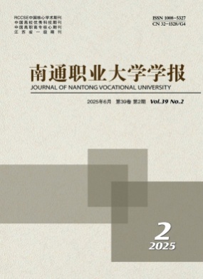 南通职业大学学报杂志